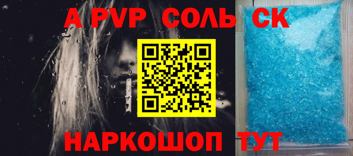 Alpha-PVP  Вход с VPN  Сыктывкар  APVP СК КРИС  Alpha-PVP VHQ 