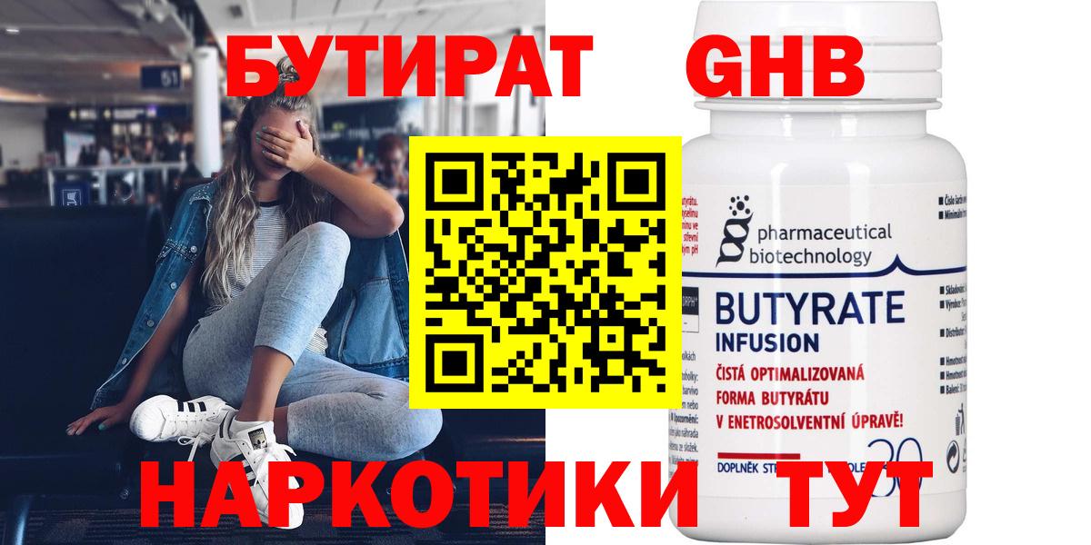 Сыктывкар  БУТИРАТ GHB  БУТИРАТ  Вход с VPN 