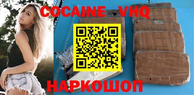 кокаин VHQ Наро-Фоминск